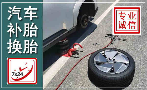元宝汽车换轮胎,附近上门换轮胎电话