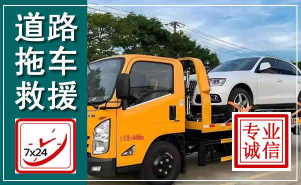 元宝拖车救援,汽车救援拖车电话