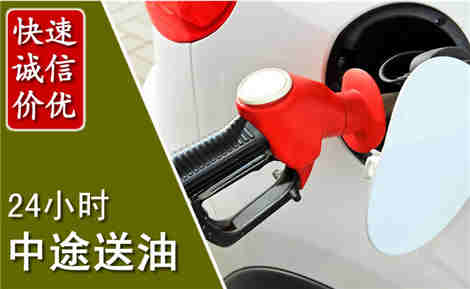 元宝中途送油场景与案例